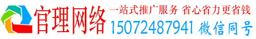 措美官理竞价推广